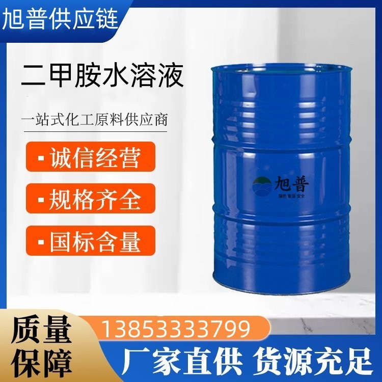 二甲胺水溶液