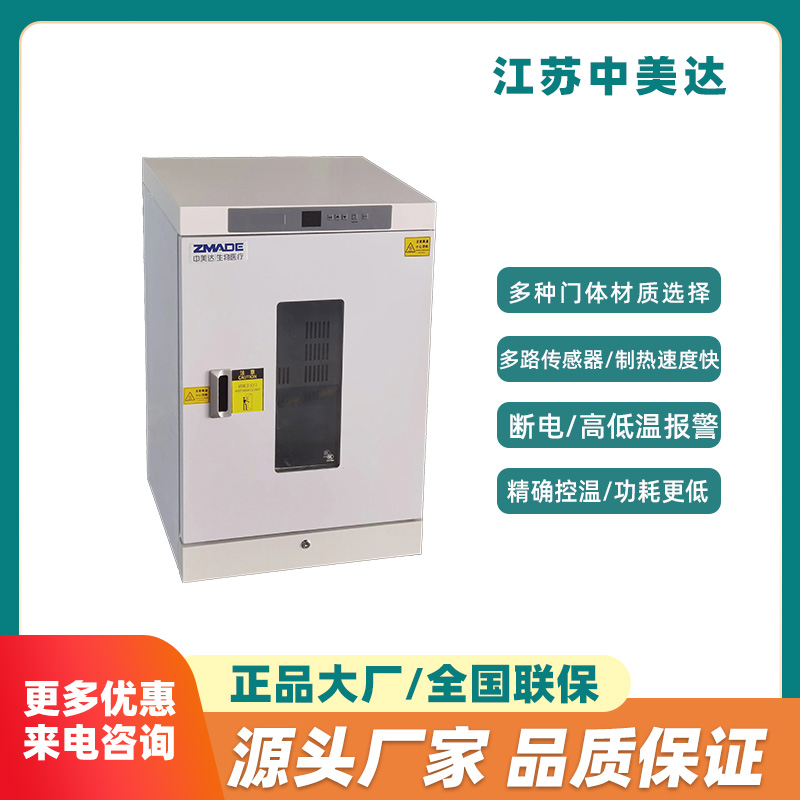 中美达150L中药包热敷加热恒温柜风循环恒温箱