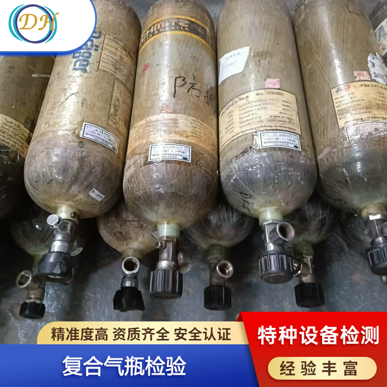 消防气瓶检验机构推荐  德航特种设备检测机构 资质齐全 经验丰富
