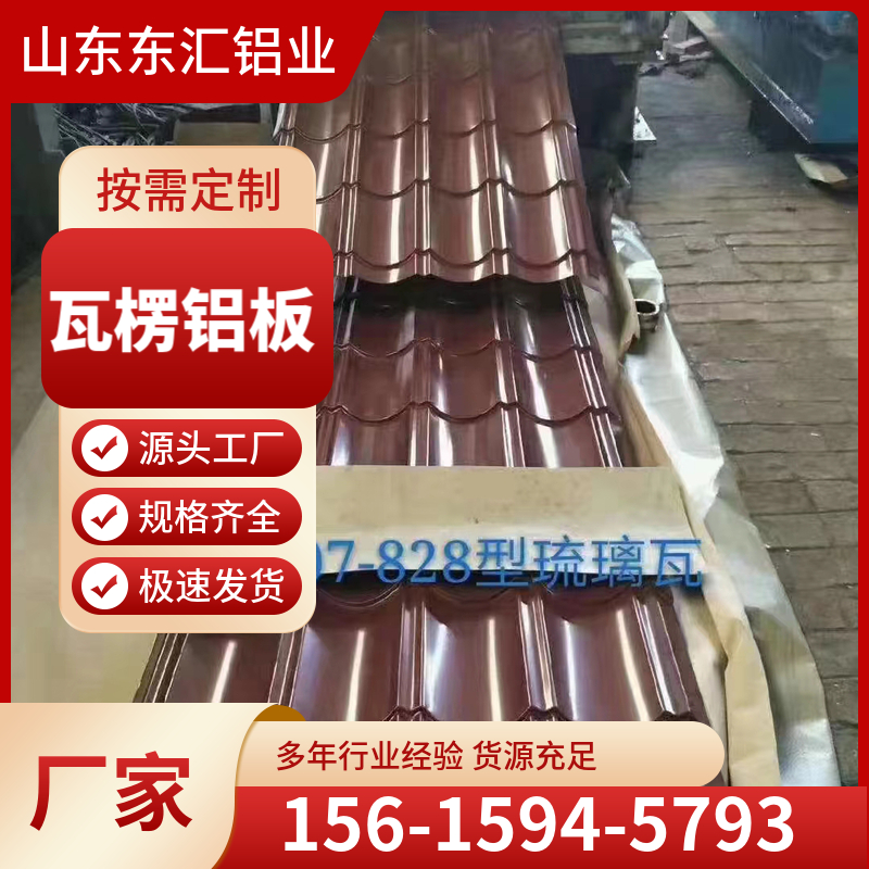 瓦楞铝板 防腐 防锈屋面瓦 尺寸 颜色可定制 瓦楞铝合金板 压瓦铝板