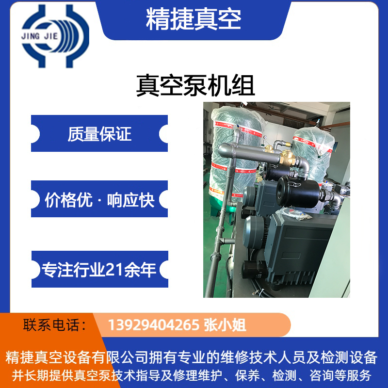 精捷-真空泵机组-非标定制方案-21年专业厂家稳定易维护,欢迎垂询