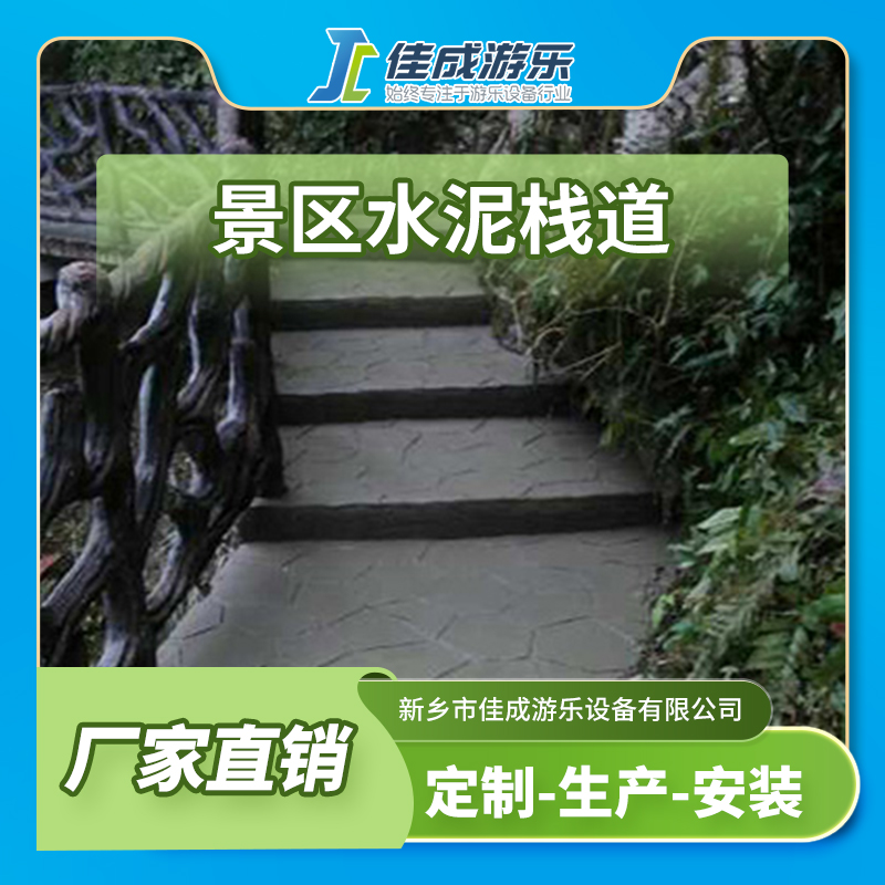 景区水泥栈道 玻璃栈道 景区玻璃栈道 佳成游乐设备 支持定制