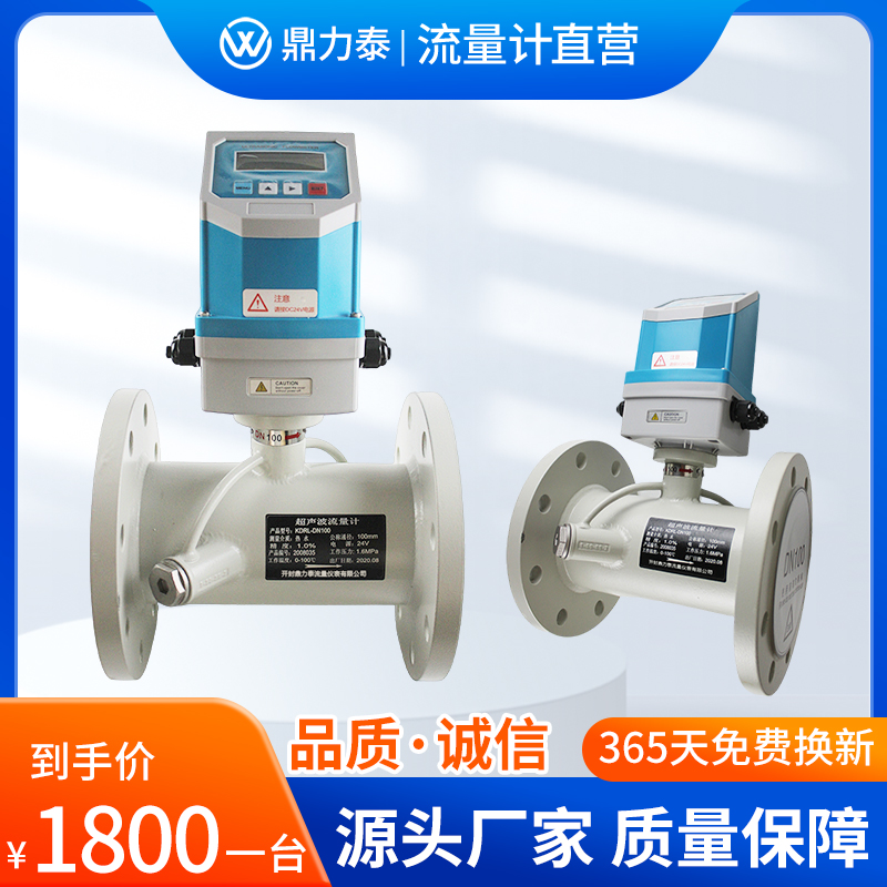 超声波流量计 水液体管道 高精度壁挂式 鼎力泰
