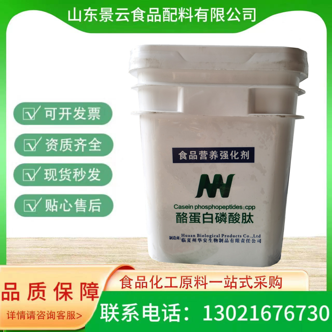 食品级酪蛋白磷酸肽 食品级营养强化剂批发零售1KG起订