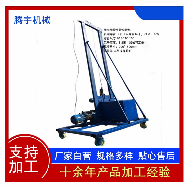 全自动橡胶管穿管机 箱梁穿管机厂家 预制箱梁穿管机