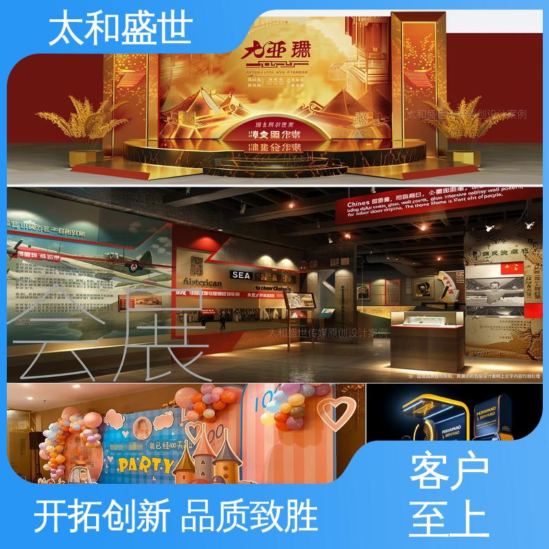 空间利用率高‌ 量身定制 展览策划设计 太和盛世