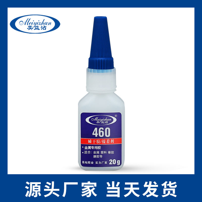 金属快干胶 喷塑铁粘塑料 易粘YZ-460 铝合金镀镍不锈钢快干胶