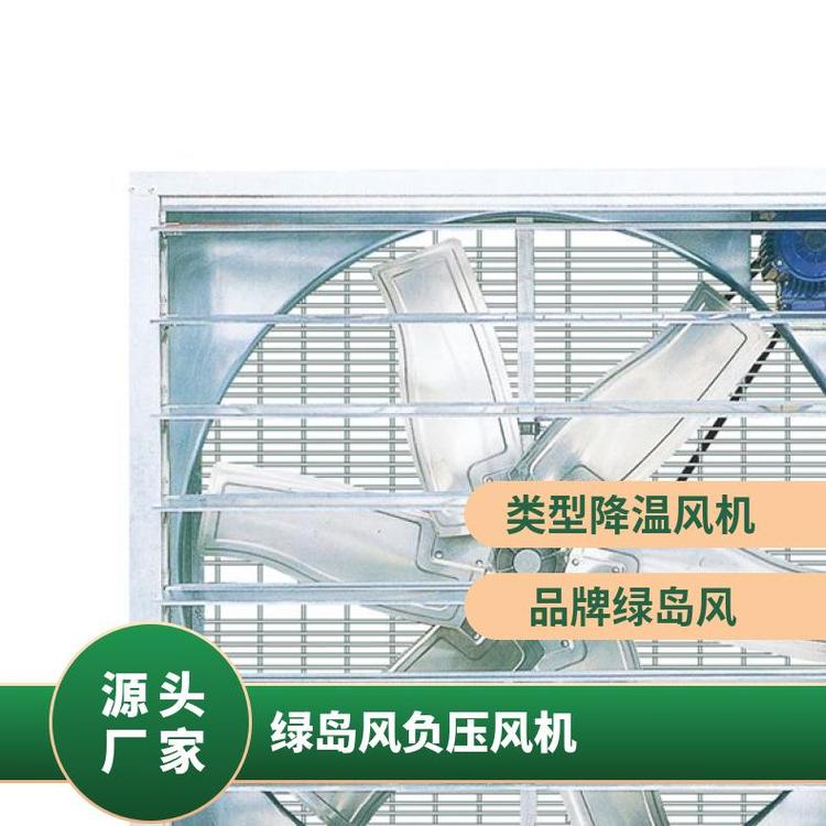 绿岛风负压风机 工业通风换气设备 养殖场大棚抽风机