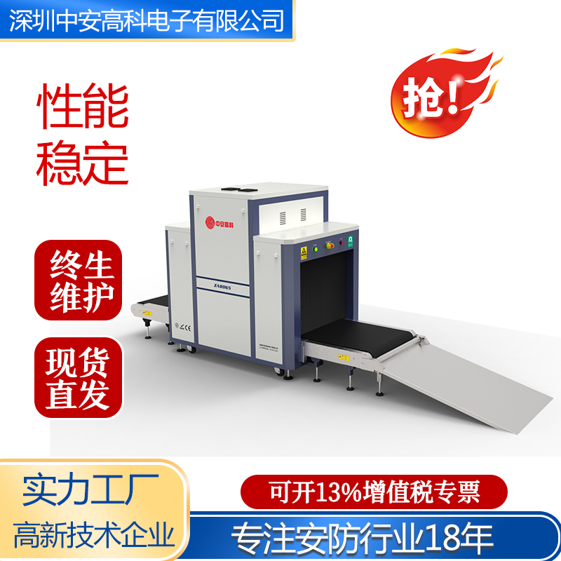 通道式安检机厂家机场车站行李包裹高穿透显示安检系统