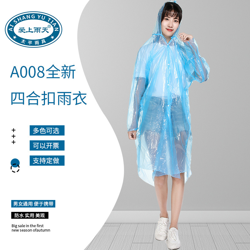 爱上雨天A008全新料大包装四合扣雨衣 户外加厚连体雨衣PE成人雨衣雨披厂家