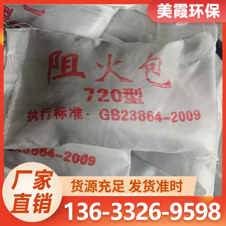 阻火包 实力商家 环保材料 耐火耐高温阻火包