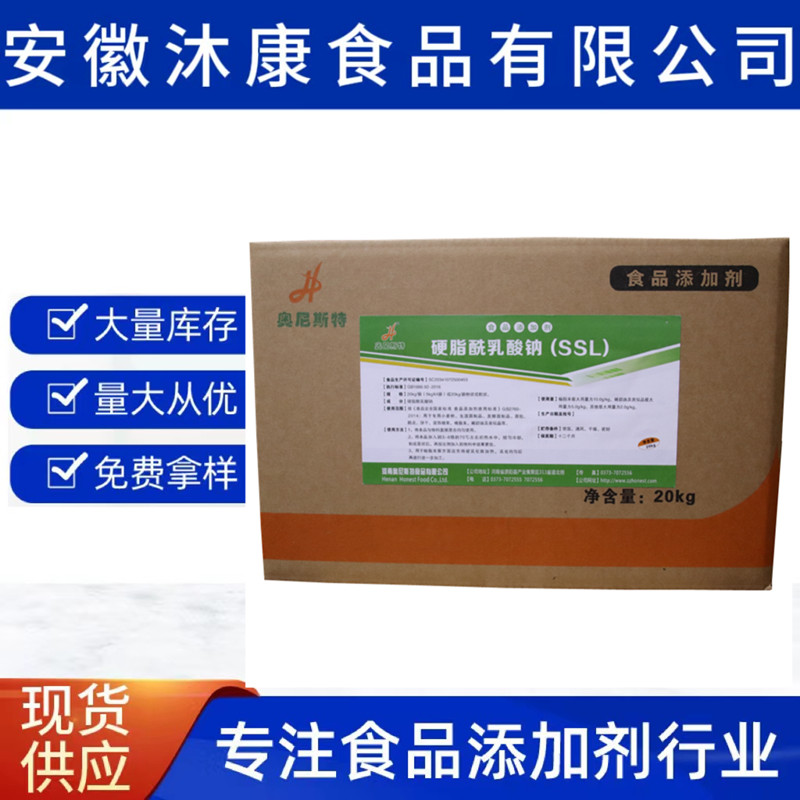 批发硬脂酰乳酸钠 食品级面制品乳化剂 改良剂SSL