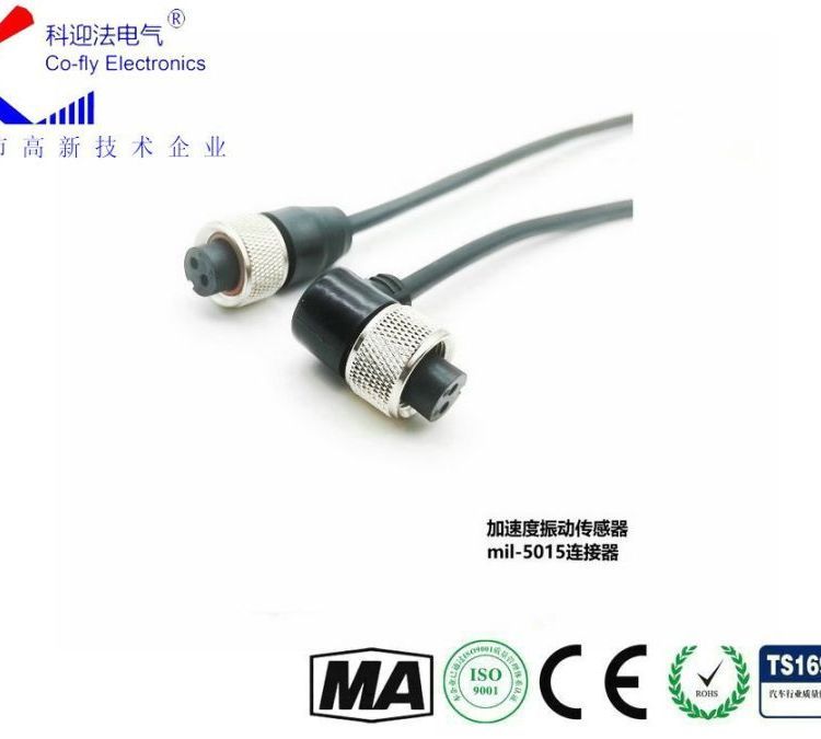 注塑一体式 5015 2芯5/8两芯铠装线缆加速度振动传感器连接器