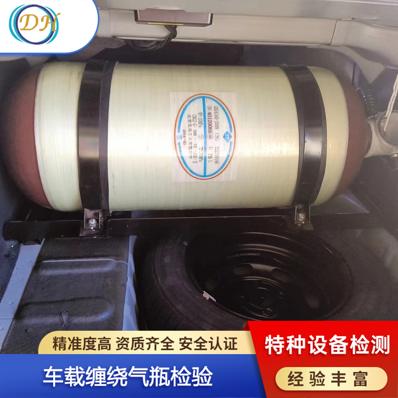 缠绕气瓶组检验第三方检测机构 德航特检 您身边的特种设备检测顾问