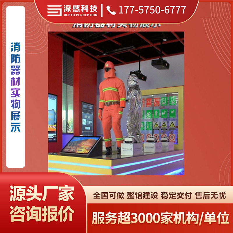 防器材实物展示 安全体验馆 源头厂家 稳定交付