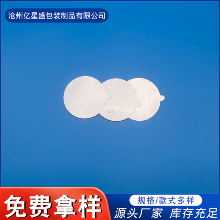 易撕垫片 农药 漂白剂包装垫片 可定制 亿星盛