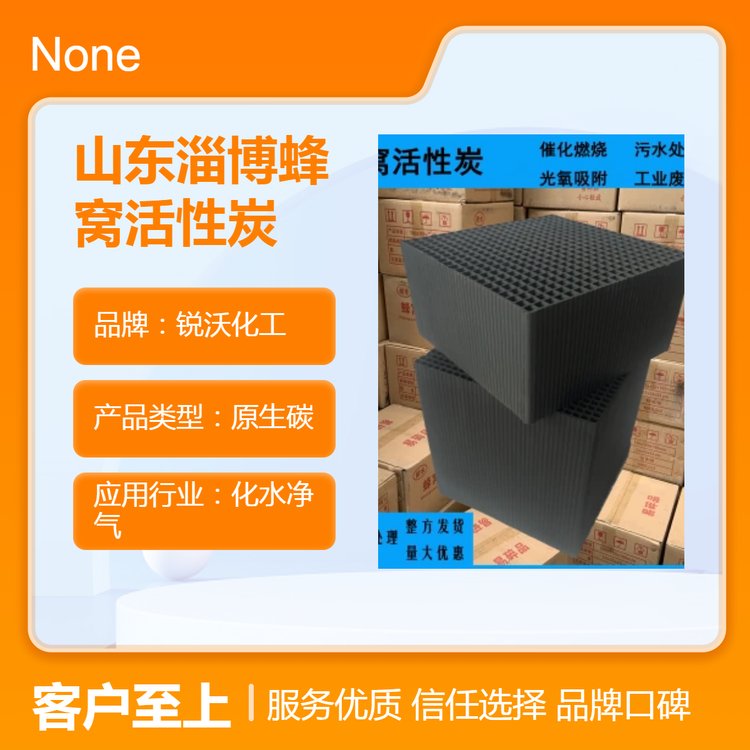 蜂窝活性炭 防水方形蜂窝炭水处理用原生碳现货库存 锐沃