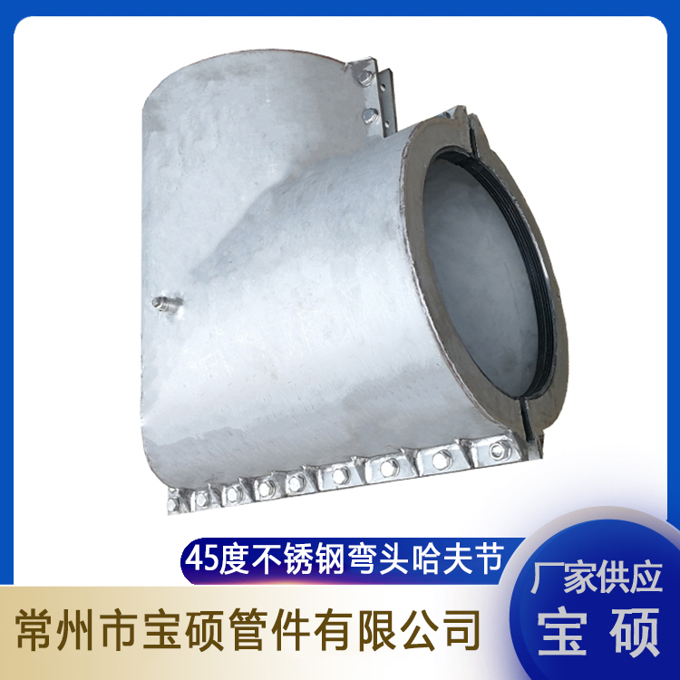 45度不锈钢弯头哈夫节 耐腐蚀 修补器 宝硕 DN15-DN4000 Q235钢板+涂塑