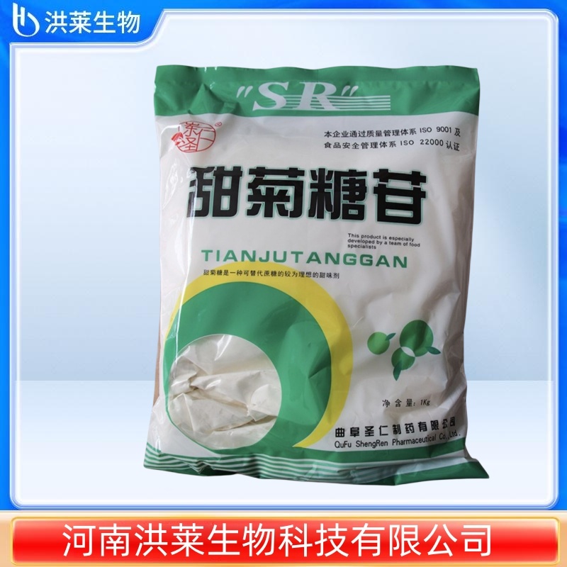 现货销售圣仁 甜菊糖 280倍甜度 食品级甜味剂 甜菊糖/甜菊糖苷