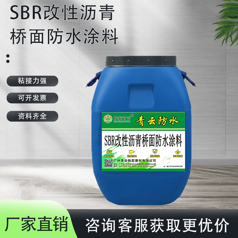 SBR改性沥青桥面防水涂料厂家报价
