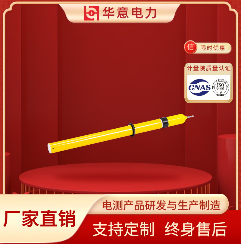 YDQ-2型 交流高压声光验电器 棒状 低高压验电器具 华意电力