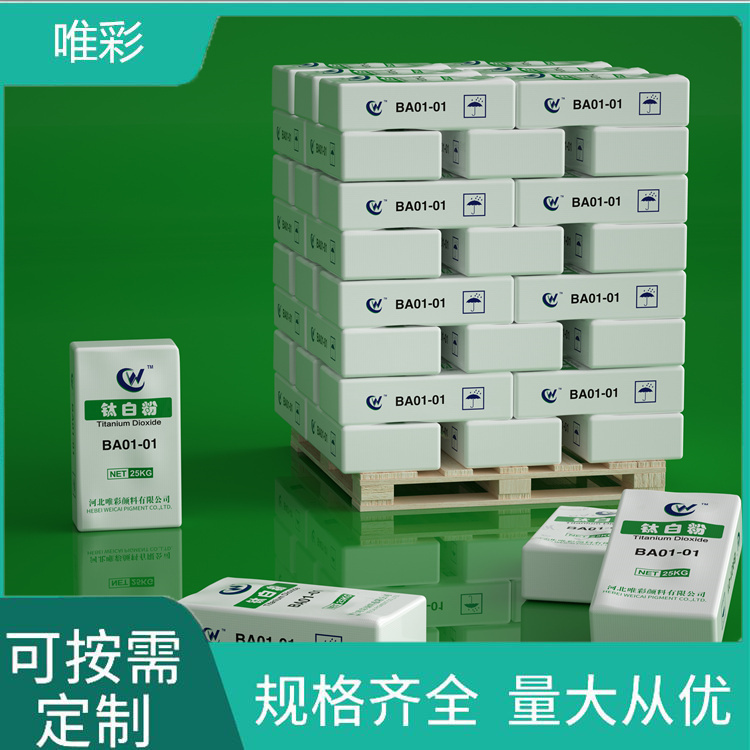 锐钛型钛白粉BA01-01定制