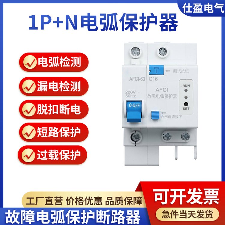 单相1P+N故障电弧保护断路器AFC电弧火花检测漏电保护器AFDD空开