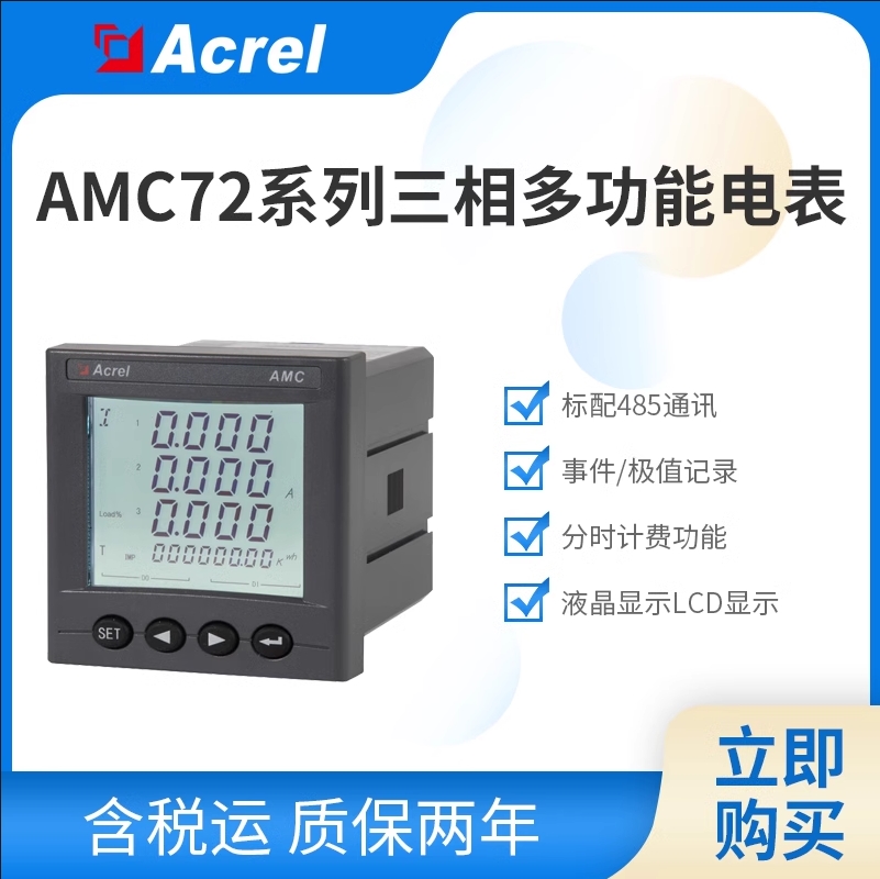 安科瑞智能电表AMC72L-E4/KC多功能表 67*67mm三相四线液晶显示