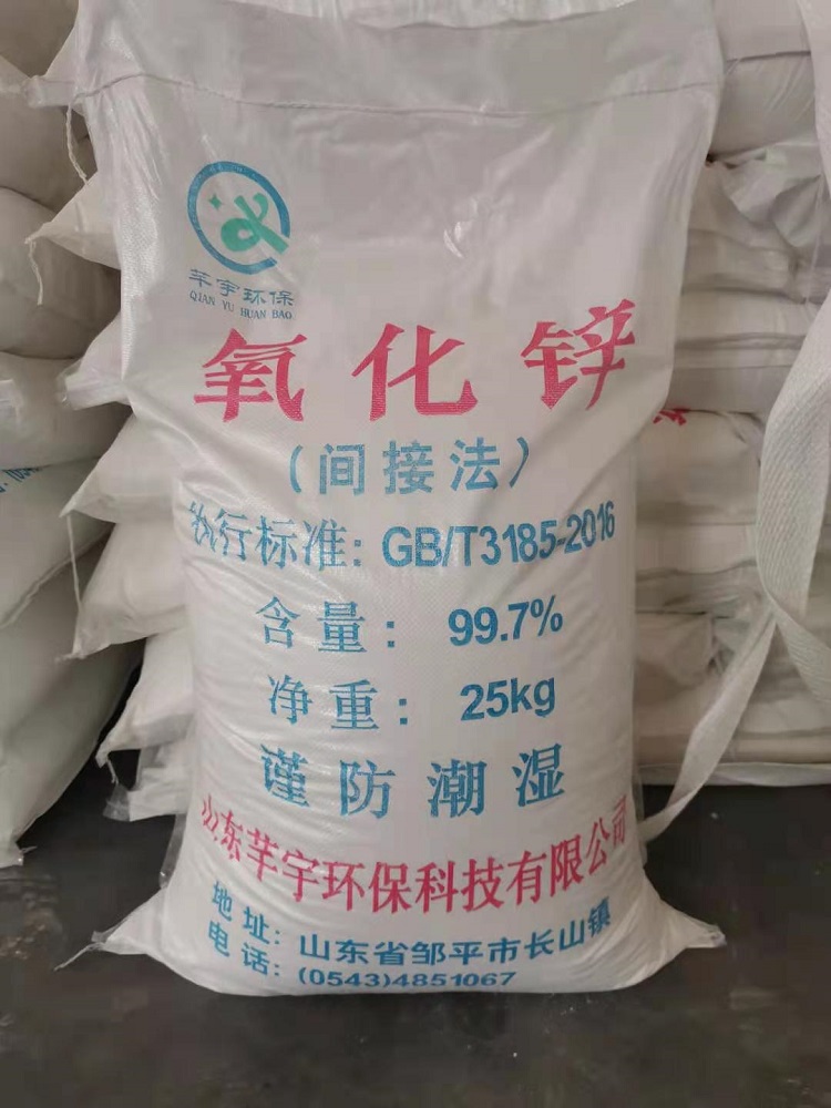 间接法氧化锌 99.7%含量芊宇环保牌 金鑫化工批量生产