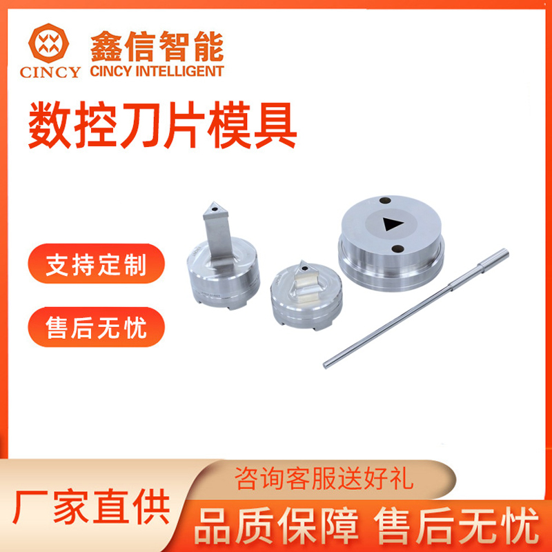 刀片模具热线