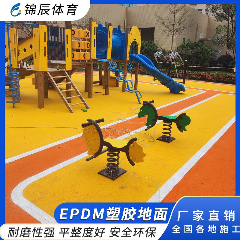 epdm彩色颗粒 透水弹性塑胶地面基本做法 育儿院弹性地胶