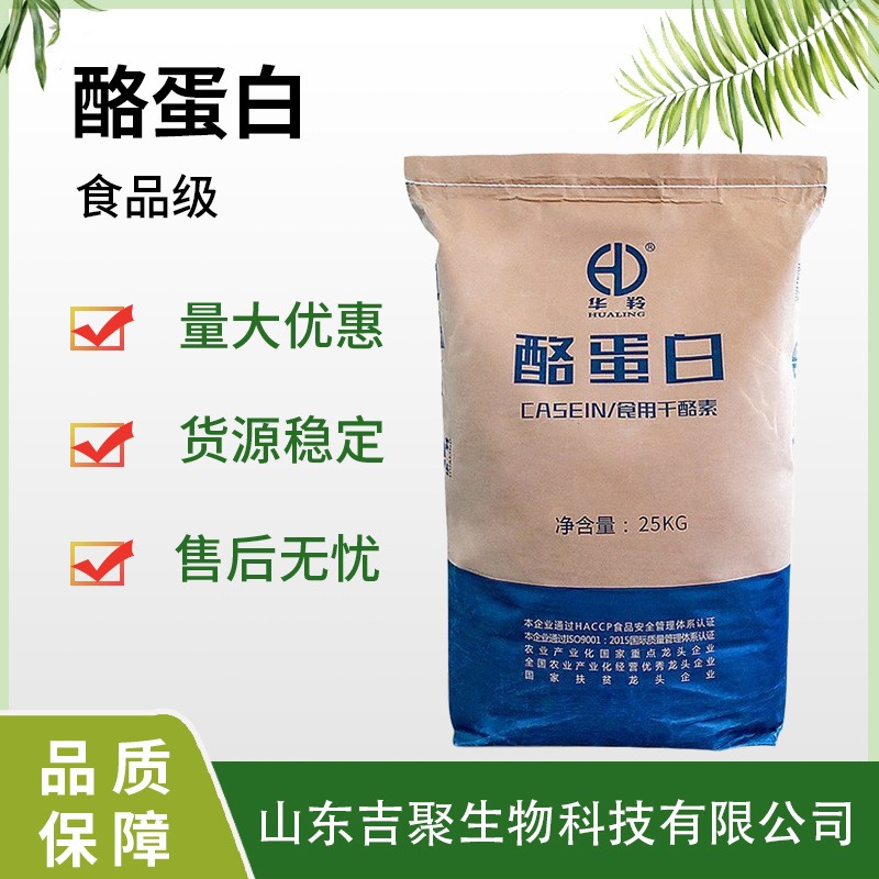 干酪素 食品级酪蛋白 酪朊酸 含量99% 低脂肪吉聚