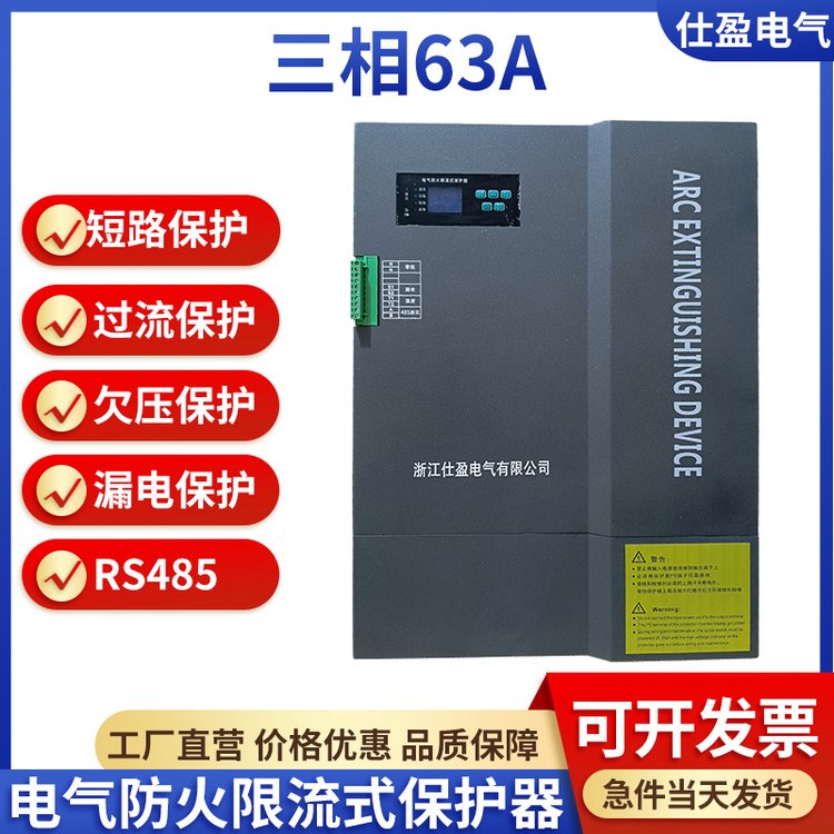 ASCP300-1/250A电气防火限流式保护器 三相250A短路限流保护器