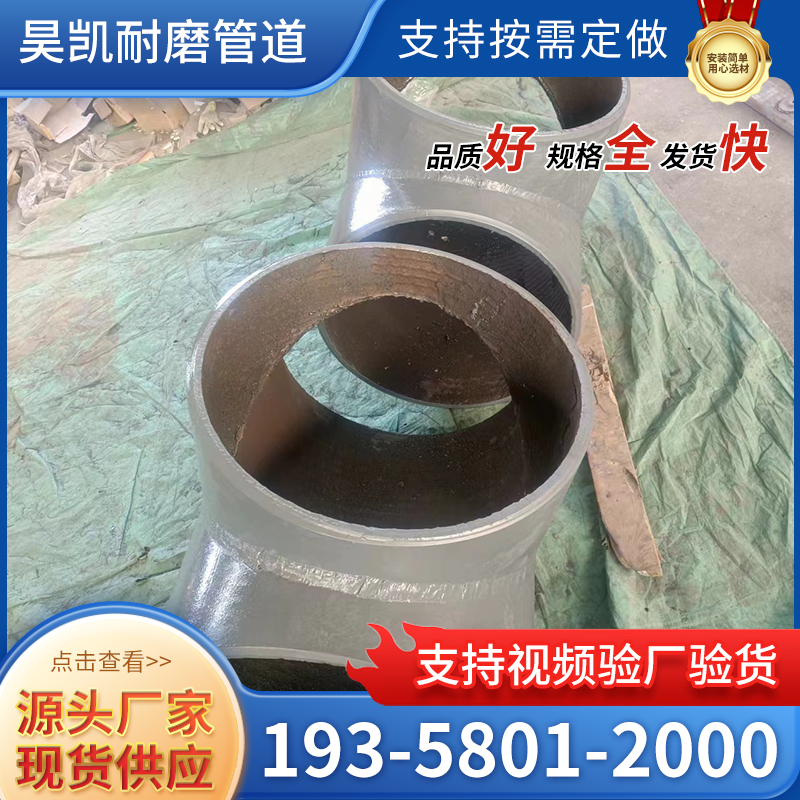 堆焊耐磨三通