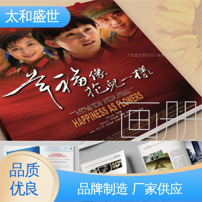 风格多样 突出服务优势 摄影作品画册设计 太和盛世