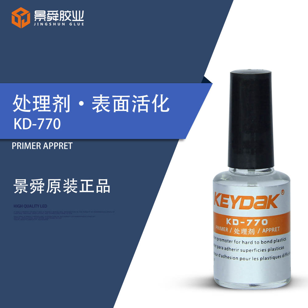 粘硅胶用的处理剂 KD-770硅胶底涂剂 硅胶活化剂