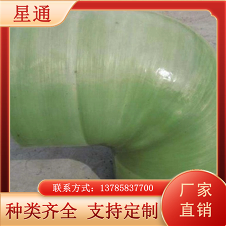 玻璃钢弯头 规格齐全 按需定制