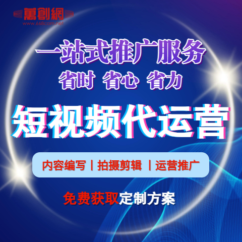 深圳短视频推广|上门拍摄|代运营|全平台推广-万创网