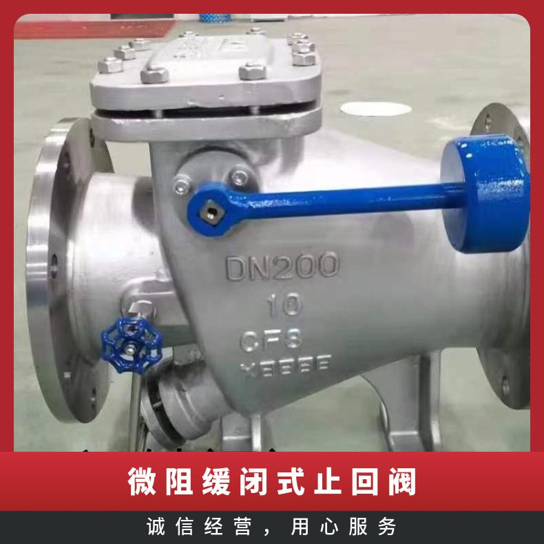 远钛阀门制造HH44X微阻缓闭式止回阀直供 否 1000 0.6-16Mpa 本色