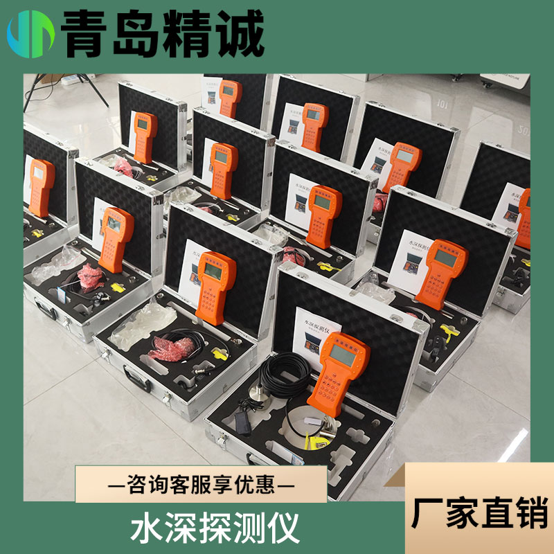 200m便携式超声波水深仪探测仪船舶海洋手持式测深仪