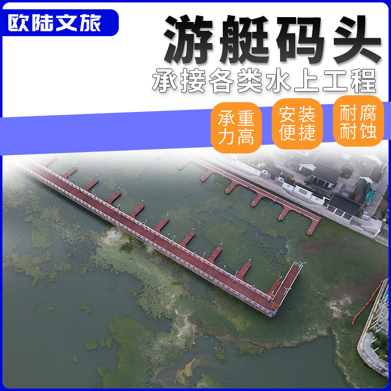 停靠游艇码头重量轻 浮力大 应用广泛 环保耐腐