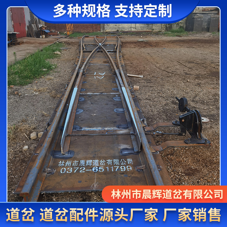 晨辉销售三开道岔 规格型号可定制