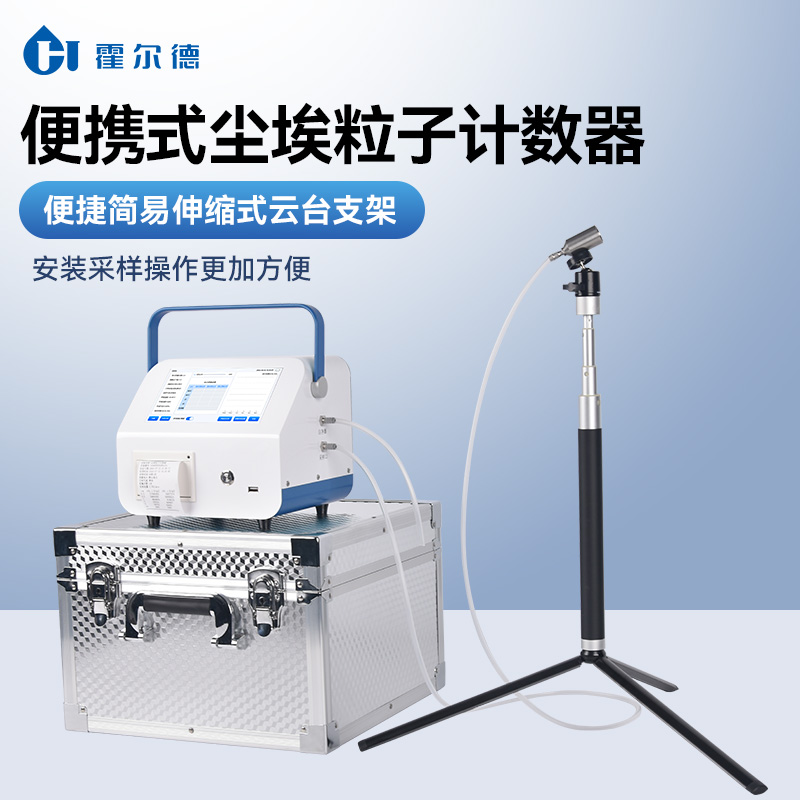 尘埃粒子计数器 操作简单