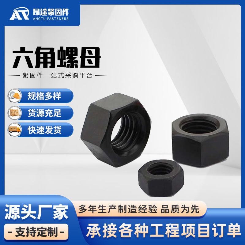 六角螺母厂家定制 昂途紧固件