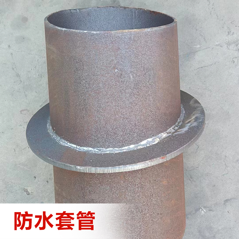 防水套管管壁厚耐高温