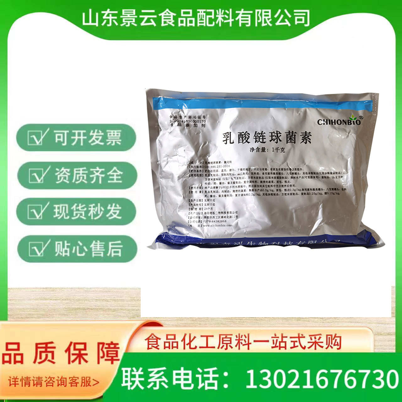 乳酸链球菌素 食品级保鲜剂防腐剂 乳酸链球菌素乳链菌肽