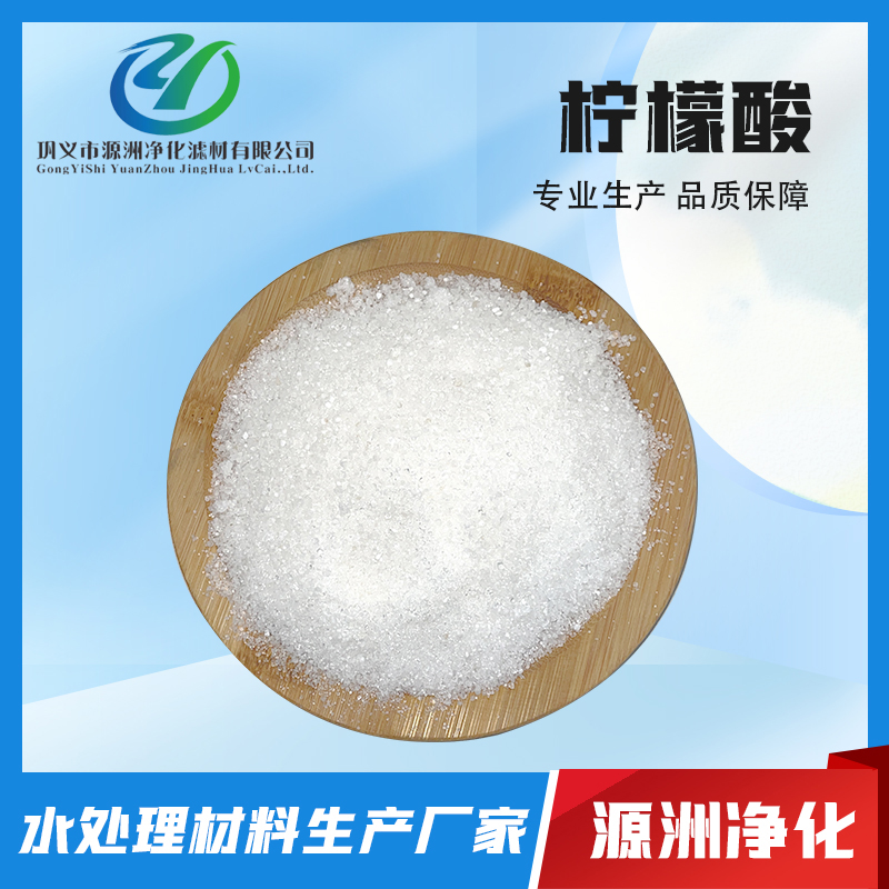柠檬酸-厂家直销-技术成熟