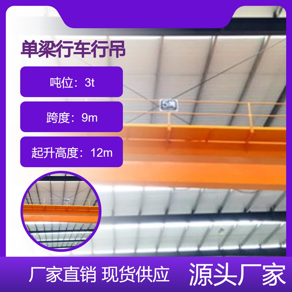 单梁行车行吊安全性好