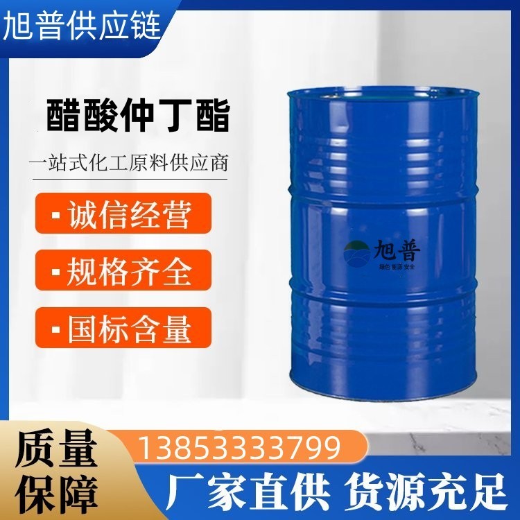 醋酸仲丁酯厂家直销