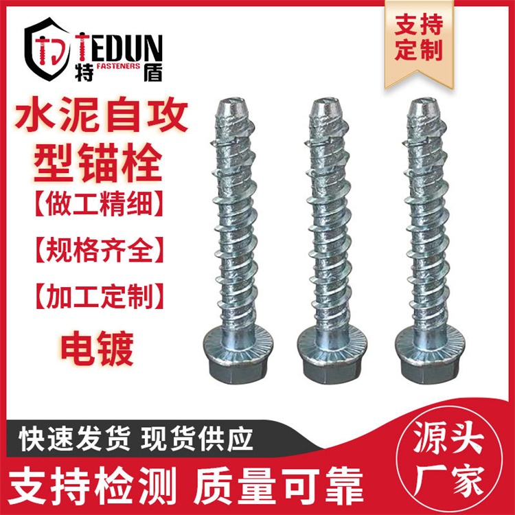 水泥自攻锚栓 水泥自攻钉 混凝土自攻锚栓 水泥自切锚栓